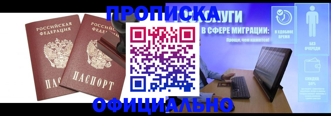 прописка 2025 в Новотроицке