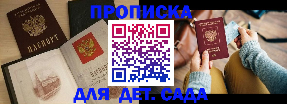 прописка штамп в Новотроицке