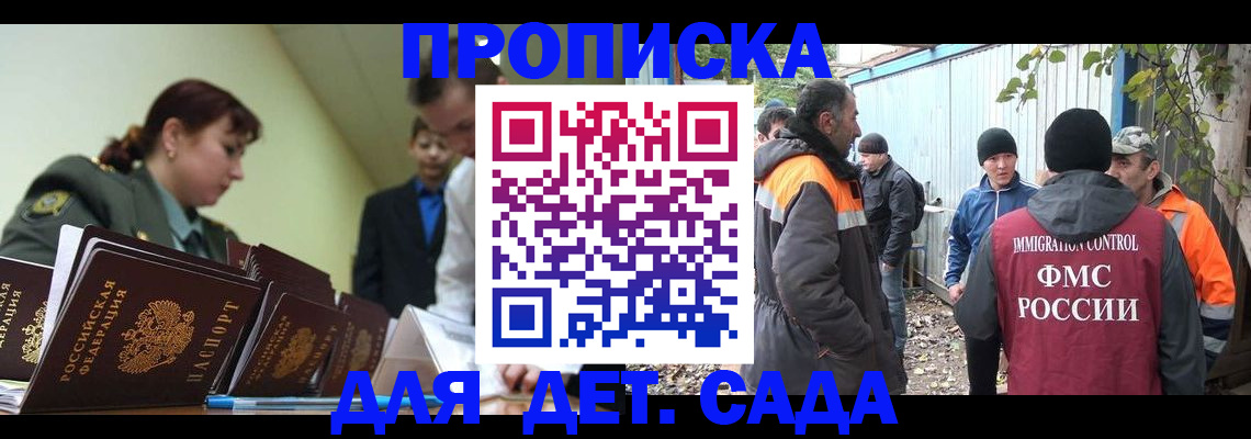 временная прописка в Новотроицке