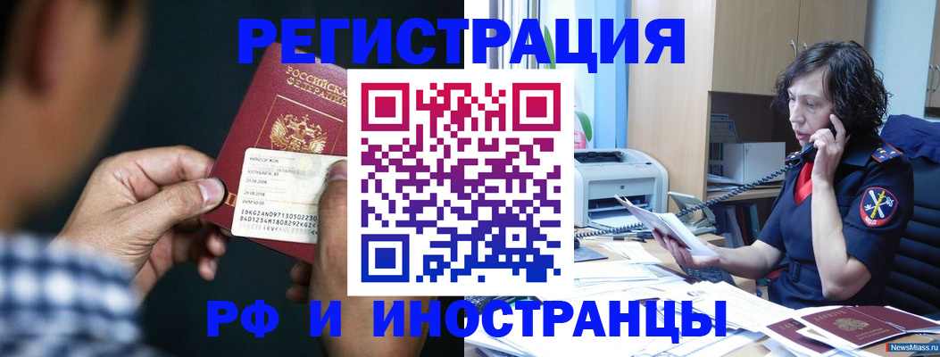 где прописаться в Новотроицке