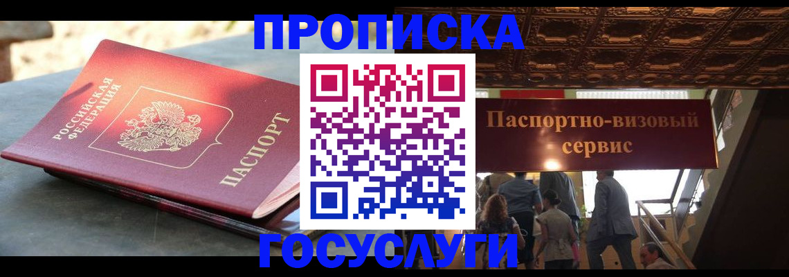 временная регистрация в квартире в Новотроицке