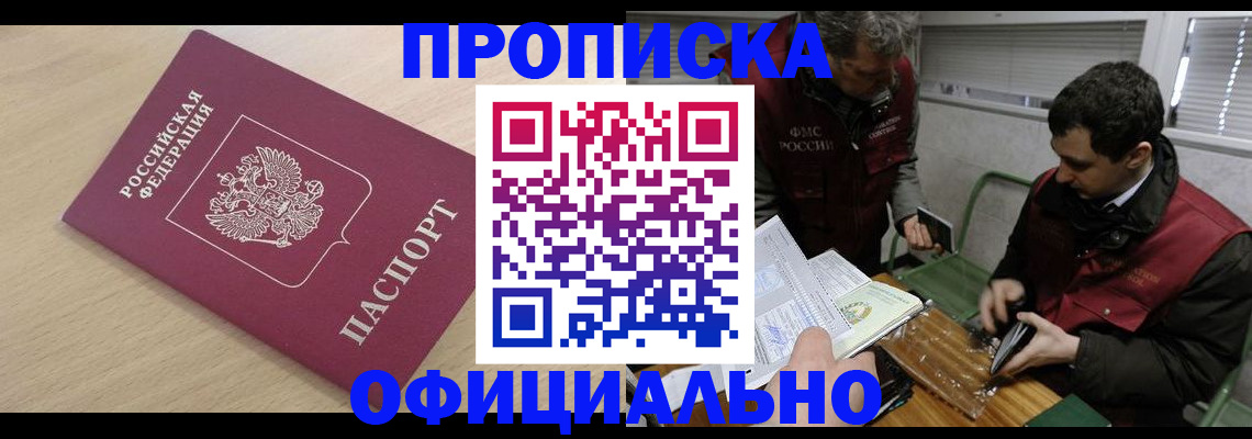 прописка для работы в Новотроицке