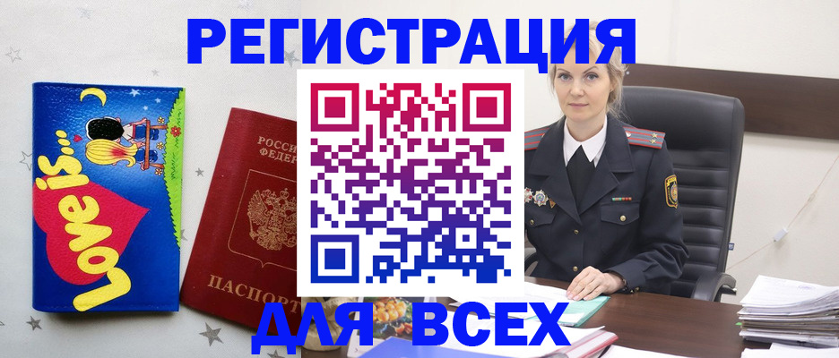 прописка 2025 в Новотроицке