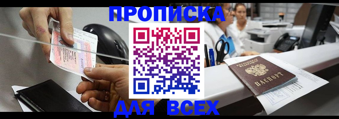 прописка регистрация в Новотроицке