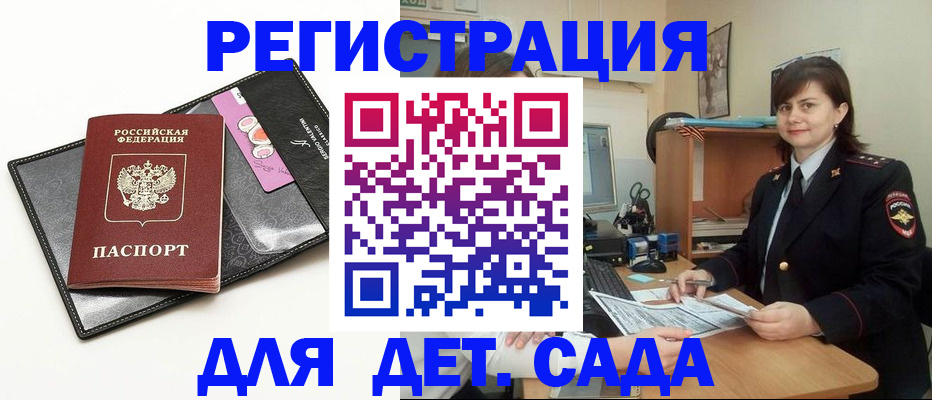 прописка штамп в Новотроицке