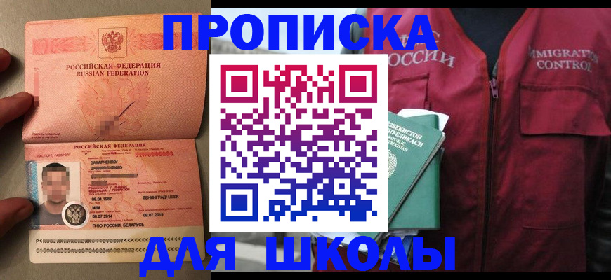прописка штамп в Новотроицке