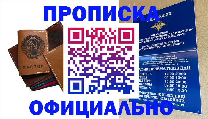 временная прописка в Новотроицке