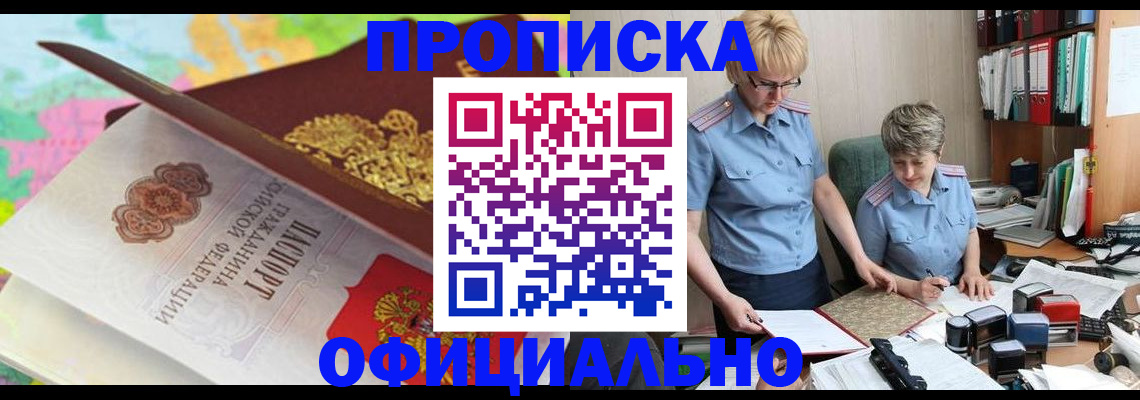прописка гарантия в Новотроицке