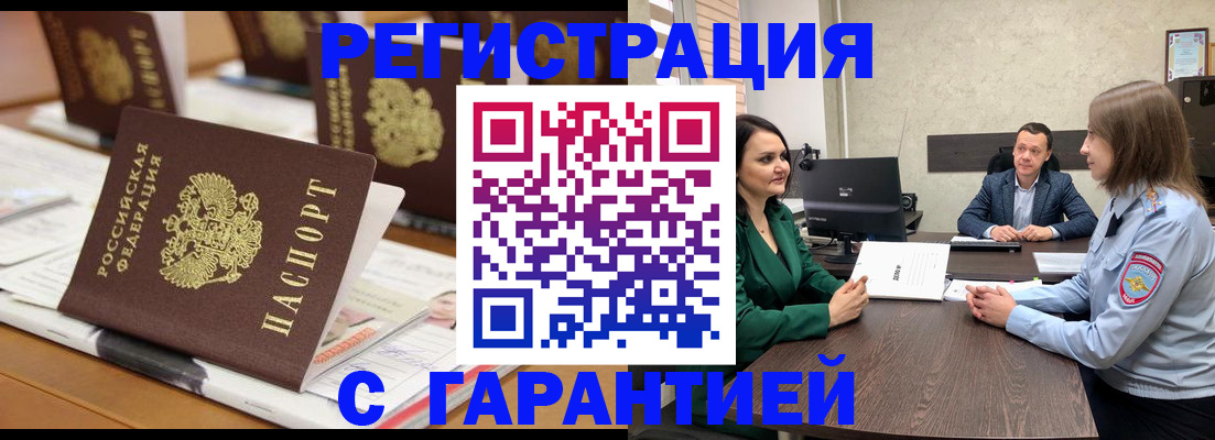 временная регистрация в квартире в Новотроицке