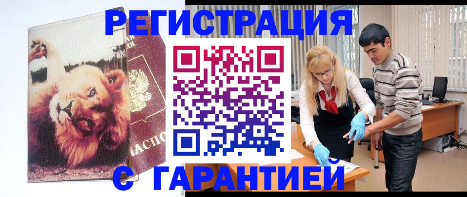 временная регистрация поиск в Новотроицке